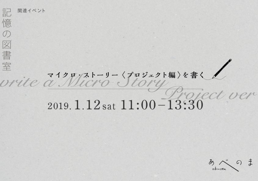 マイクロ・ストーリー「プロジェクト編」を書く